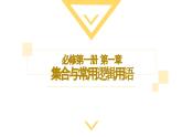 人教A版2019必修第一册1-4-2充要条件 (2)课件
