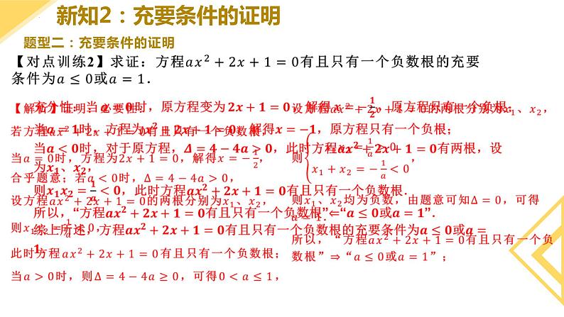 人教A版2019必修第一册1-4-2充要条件 (2)课件07