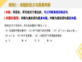 人教A版2019必修第一冊(cè)1-4-1充分條件與必要條件 (2)課件