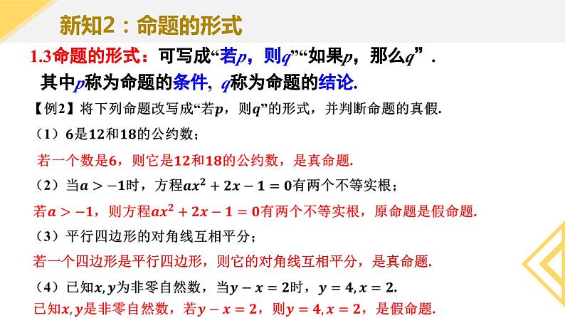 人教A版2019必修第一册1-4-1充分条件与必要条件 (2)课件04