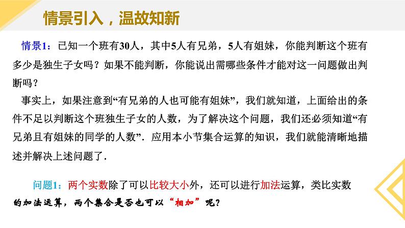 人教A版2019必修第一册1-3集合的基本运算课件第7页