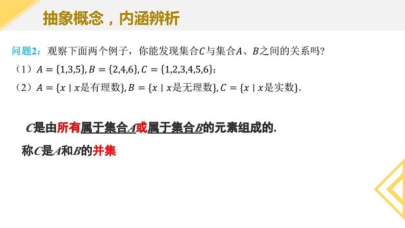 人教A版2019必修第一册1-3集合的基本运算课件第8页