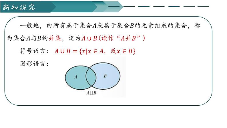 人教A版2019必修第一册1-3集合的基本运算（第一课时）课件第4页