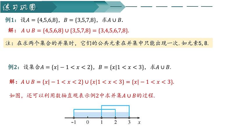 人教A版2019必修第一册1-3集合的基本运算（第一课时）课件第5页