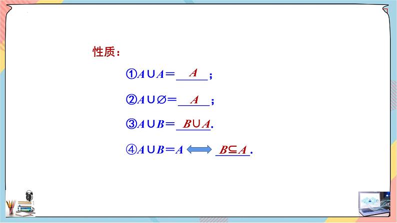 人教A版2019必修第一册1-3集合的基本运算（第一课时）课件06