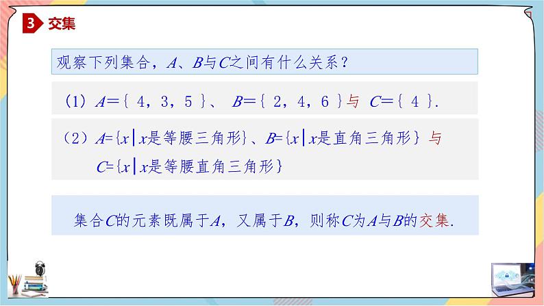 人教A版2019必修第一册1-3集合的基本运算（第一课时）课件08