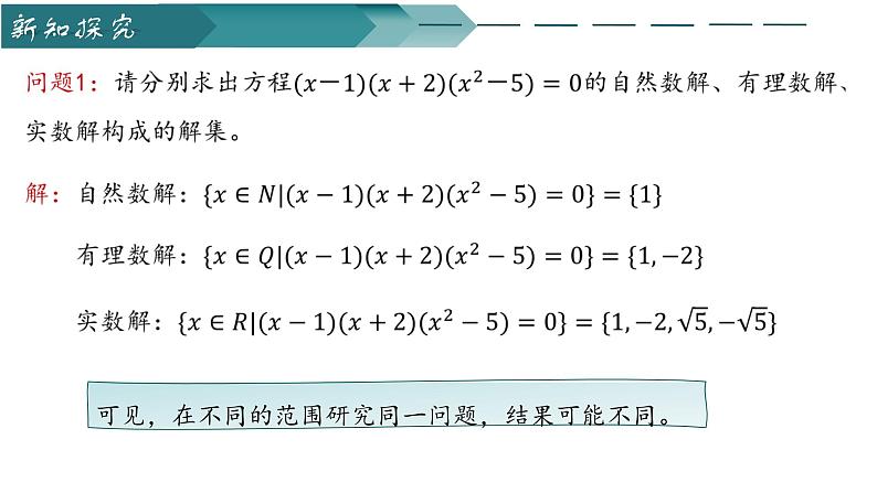人教A版2019必修第一册1-3集合的基本运算（第二课时）课件第3页
