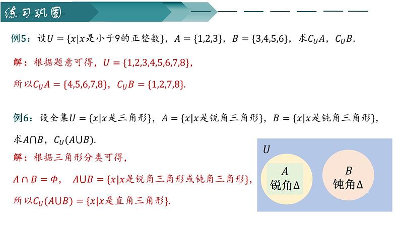 人教A版2019必修第一册1-3集合的基本运算（第二课时）课件第6页