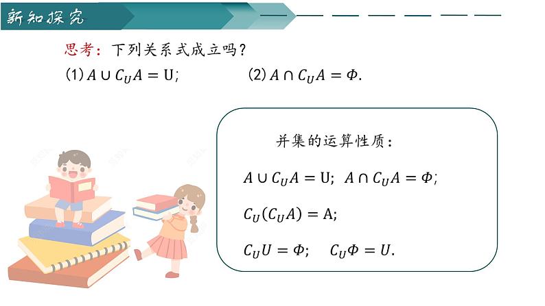 人教A版2019必修第一册1-3集合的基本运算（第二课时）课件第7页