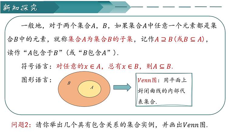 人教A版2019必修第一册1-2集合间的基本关系课件第4页