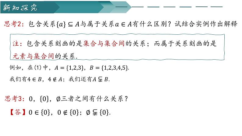 人教A版2019必修第一册1-2集合间的基本关系课件第8页
