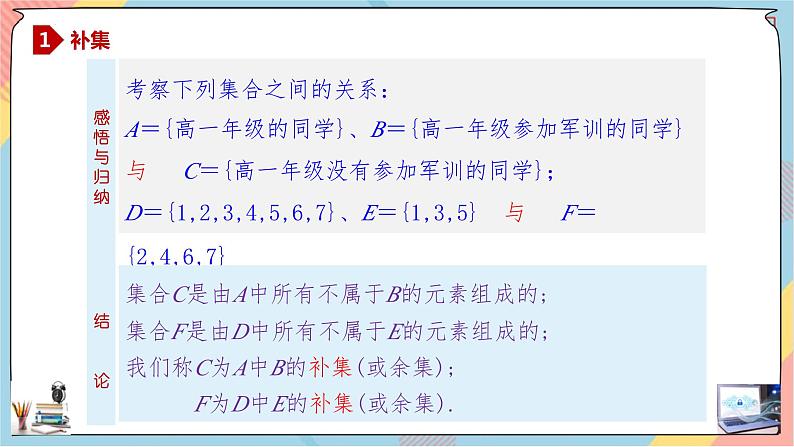 人教A版2019必修第一册1-3集合的基本运算（第二课时）课件第3页
