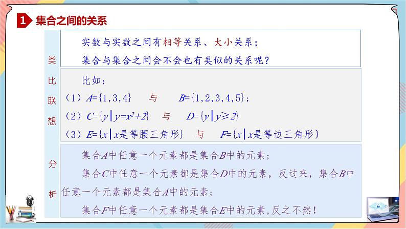 人教A版2019必修第一册1-2集合间的基本关系课件第3页