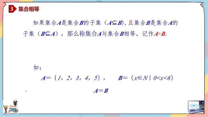 人教A版2019必修第一册1-2集合间的基本关系课件第6页