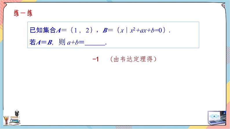 人教A版2019必修第一册1-2集合间的基本关系课件第7页