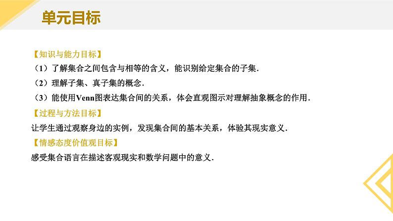 人教A版2019必修第一册1-2集合间的基本关系 (2)课件03