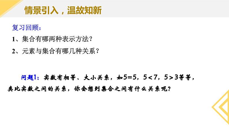 人教A版2019必修第一册1-2集合间的基本关系 (2)课件06