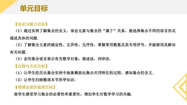人教A版2019必修第一册1-1集合的概念2课件03