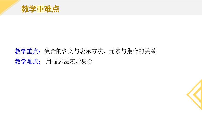 人教A版2019必修第一册1-1集合的概念2课件05