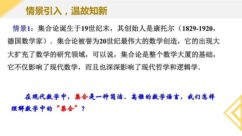 人教A版2019必修第一册1-1集合的概念2课件06