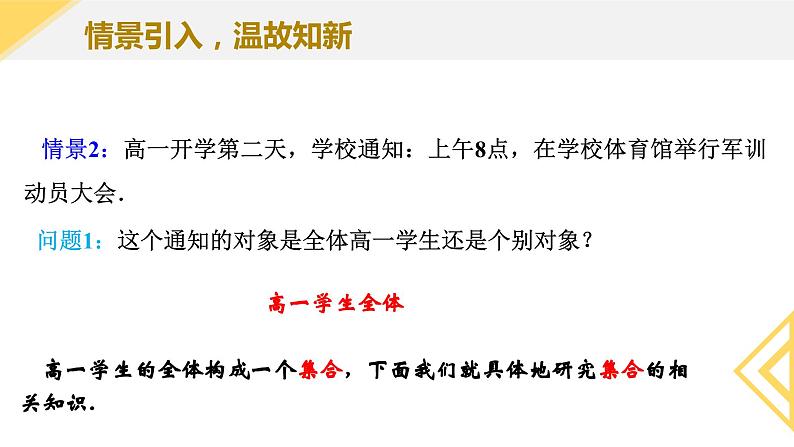 人教A版2019必修第一册1-1集合的概念2课件07