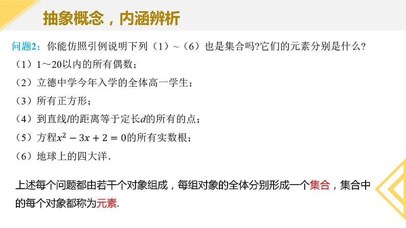 人教A版2019必修第一册1-1集合的概念2课件08