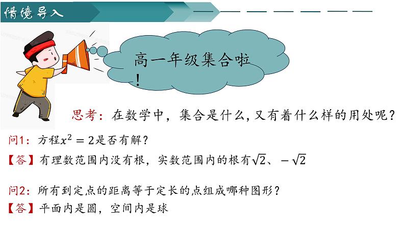 人教A版2019必修第一册1-1集合的概念1课件02