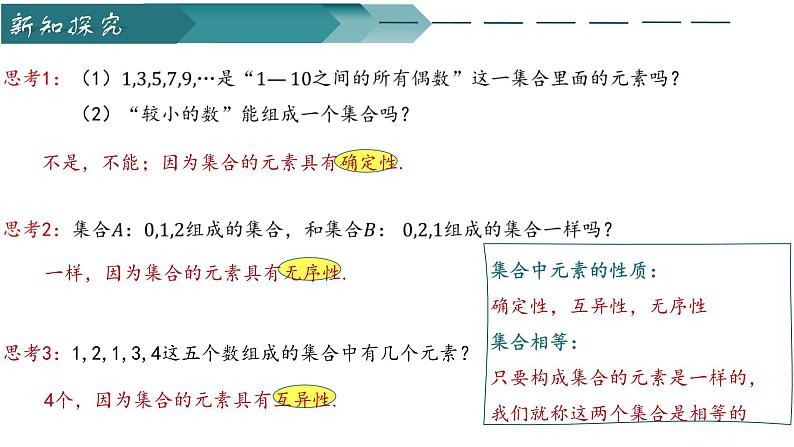 人教A版2019必修第一册1-1集合的概念1课件06