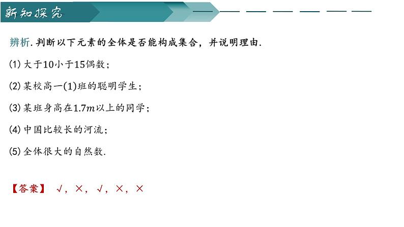 人教A版2019必修第一册1-1集合的概念1课件07