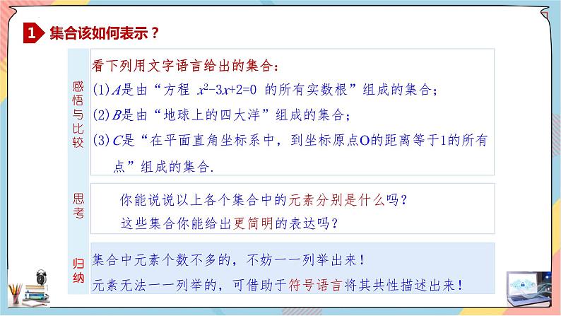 人教A版2019必修第一册1-1集合的概念（第二课时）课件03