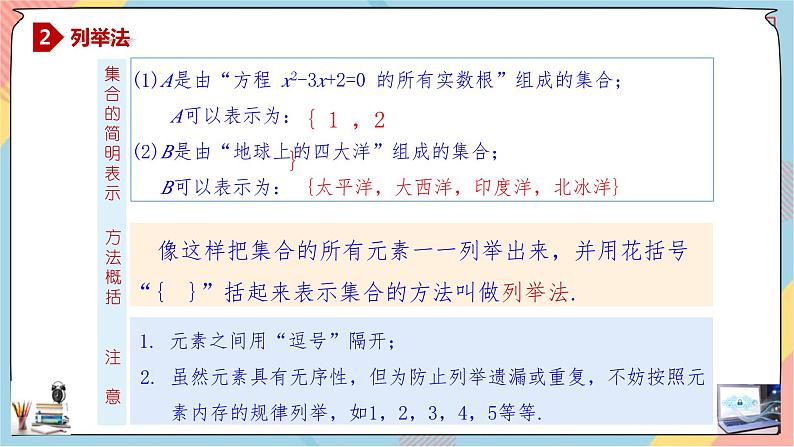 人教A版2019必修第一册1-1集合的概念（第二课时）课件04