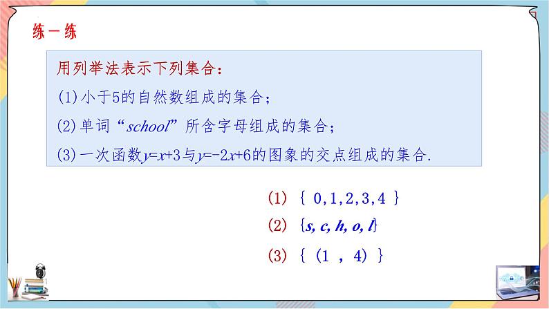 人教A版2019必修第一册1-1集合的概念（第二课时）课件05