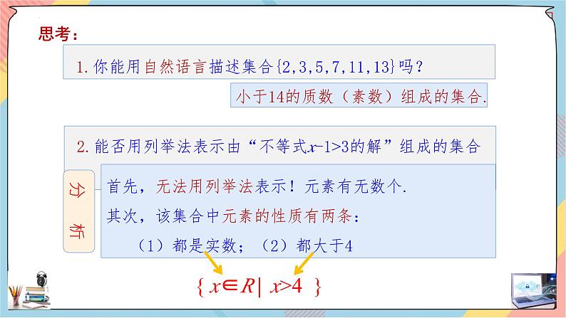 人教A版2019必修第一册1-1集合的概念（第二课时）课件06