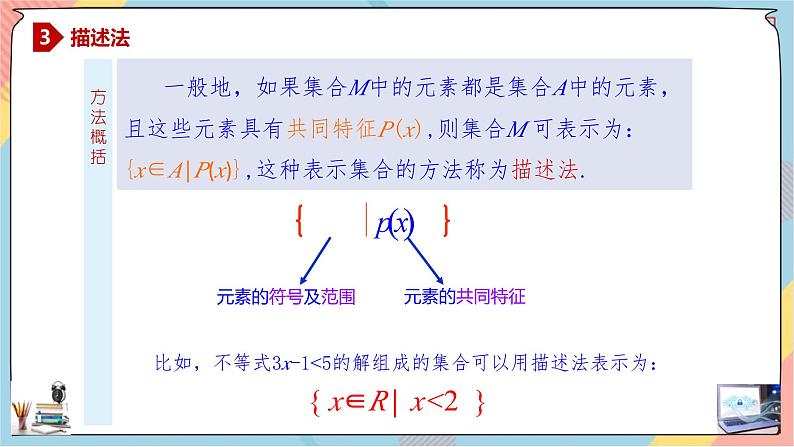 人教A版2019必修第一册1-1集合的概念（第二课时）课件07
