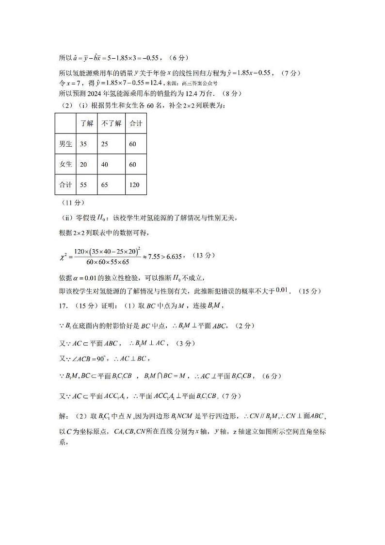 河南省许昌市2023-2024学年高二下学期7月期末教学质量检测数学试题答案（定稿）第2页
