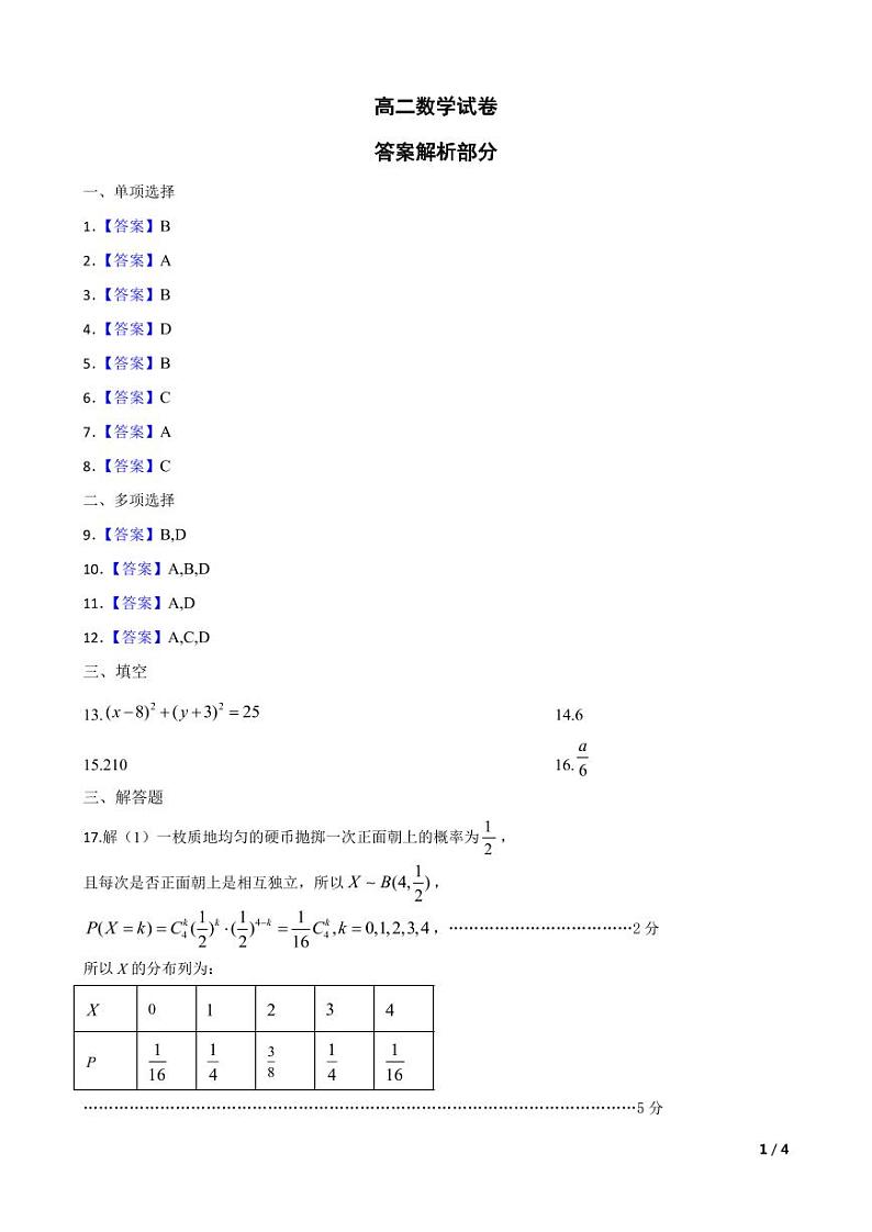 陕西省渭南市大荔县2023-2024学年高二下学期期末质量检测+数学试题及答案01