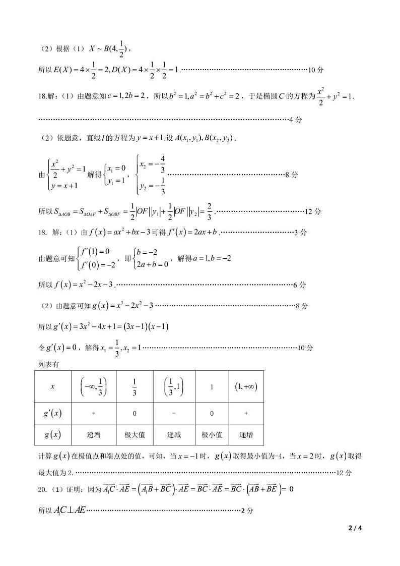 陕西省渭南市大荔县2023-2024学年高二下学期期末质量检测+数学试题及答案02