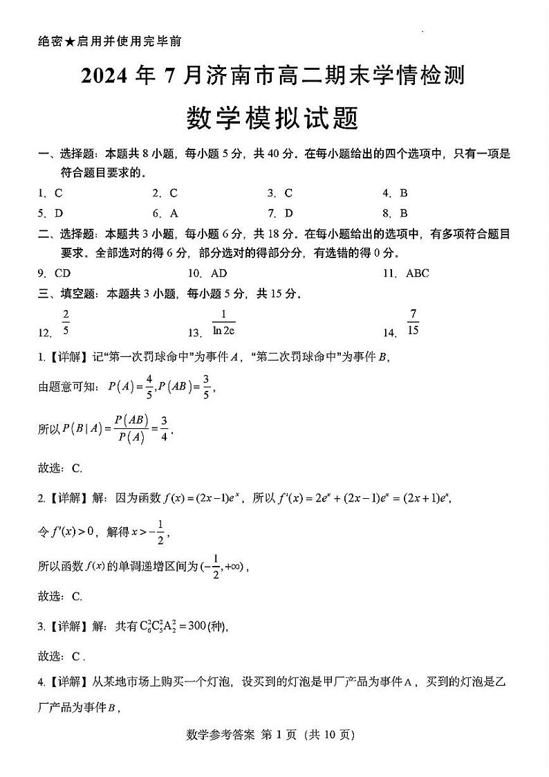 数学答案第1页