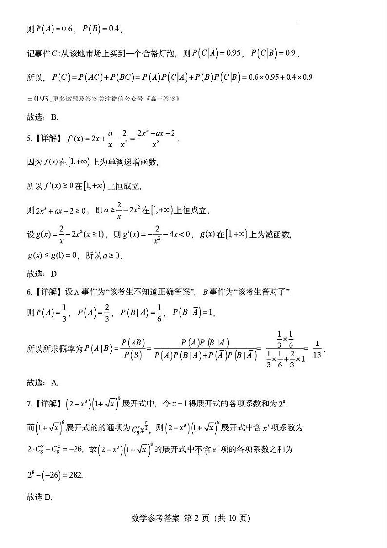 数学答案第2页
