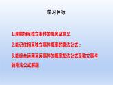 人教A版2019必修第二册10-2事件的相互独立性课件