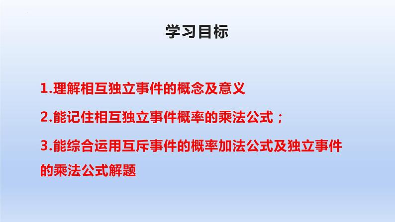 人教A版2019必修第二册10-2事件的相互独立性课件第2页