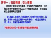 人教A版2019必修第二册10-2事件的相互独立性课件