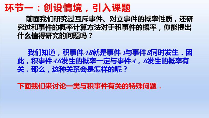人教A版2019必修第二册10-2事件的相互独立性课件第3页