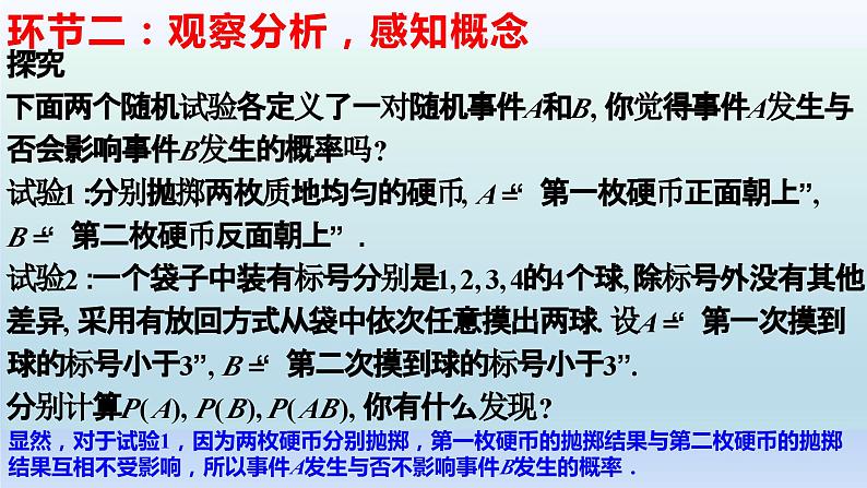 人教A版2019必修第二册10-2事件的相互独立性课件第4页