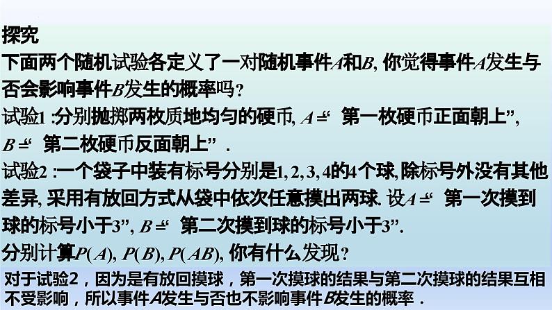 人教A版2019必修第二册10-2事件的相互独立性课件第5页