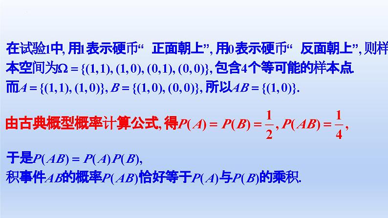人教A版2019必修第二册10-2事件的相互独立性课件第6页