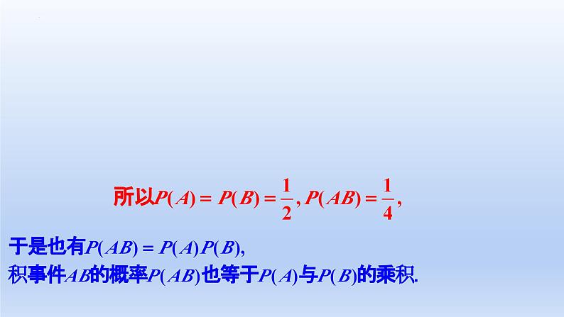 人教A版2019必修第二册10-2事件的相互独立性课件第7页
