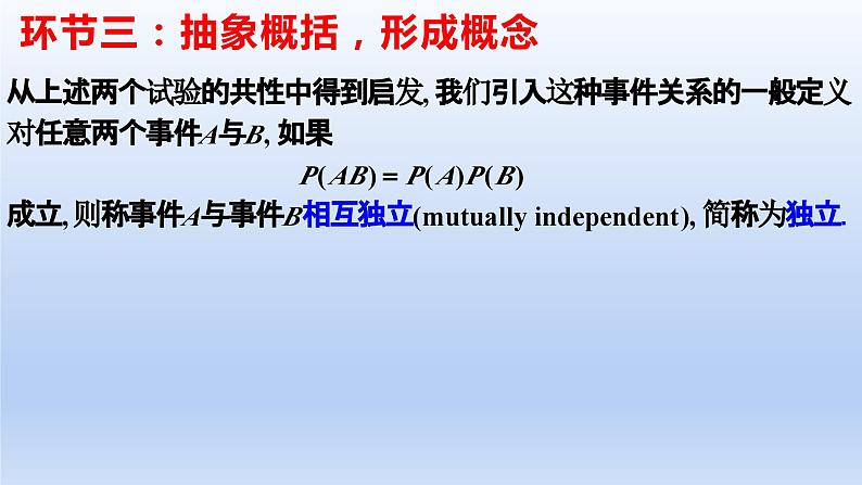 人教A版2019必修第二册10-2事件的相互独立性课件第8页