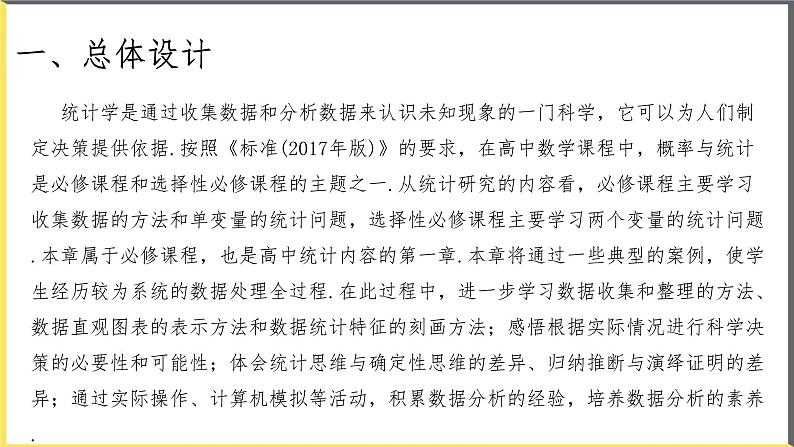 人教A版2019必修第二册第九章统计课件第2页