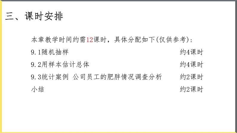 人教A版2019必修第二册第九章统计课件第4页